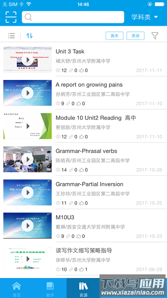 易加互动平台教师版最新版截图1