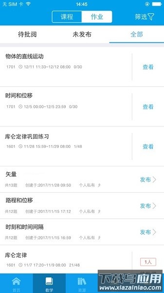 易加互动平台教师版最新版截图2