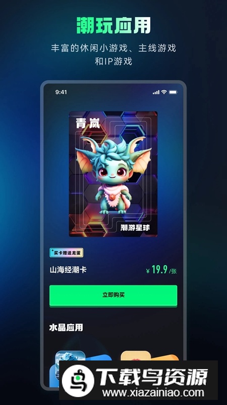 潮游星球官方最新版2025截图