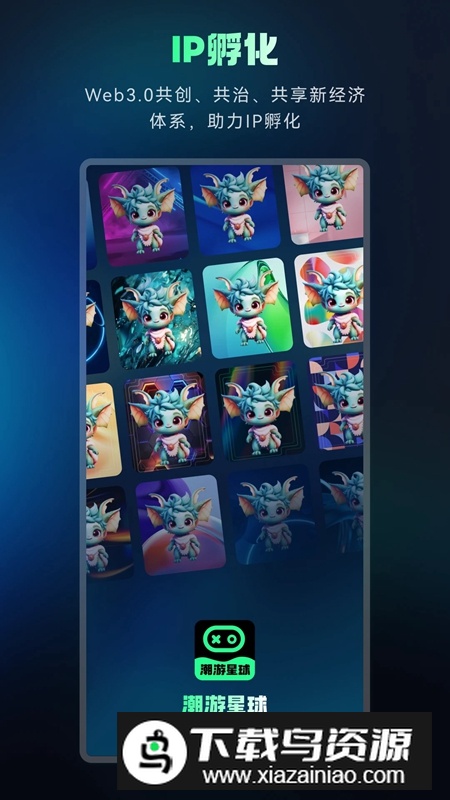 潮游星球官方最新版2025截图