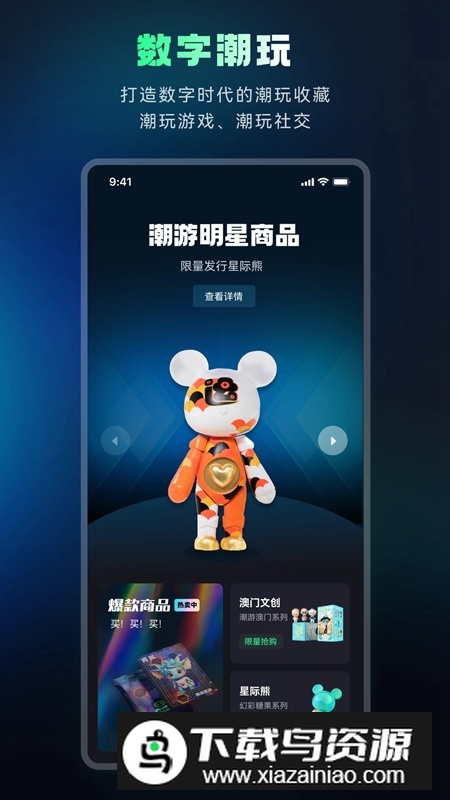 潮游星球官方最新版2025截图