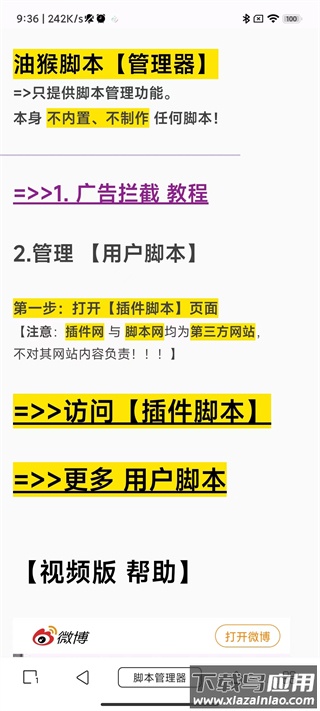 油猴脚本插件