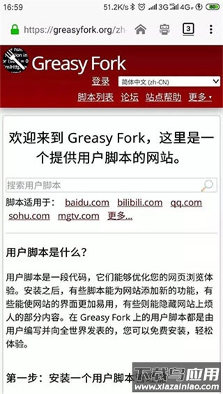 油猴脚本插件最新版截图1