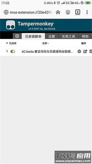 油猴脚本插件最新版截图2