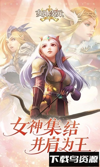 女神次元百度客户端最新版截图3