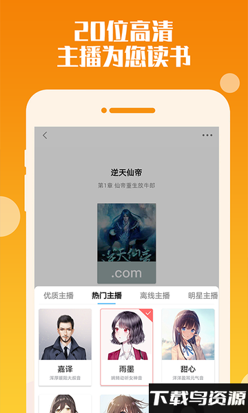 畅听听书大全免费版下载