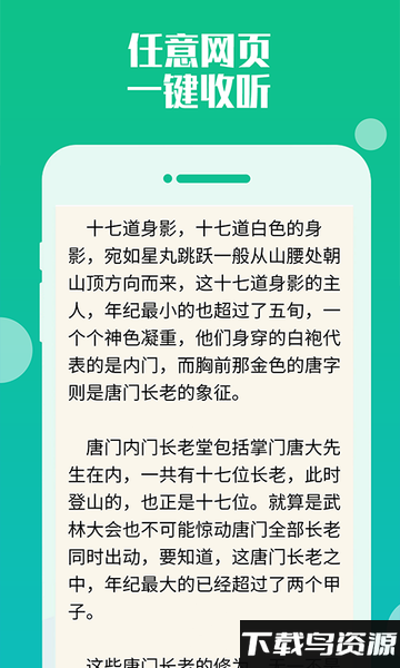 畅听听书大全安卓appv29.0截图1