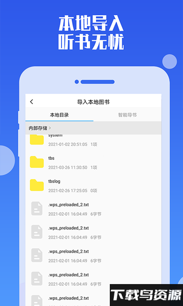 畅听听书大全安卓appv29.0截图2
