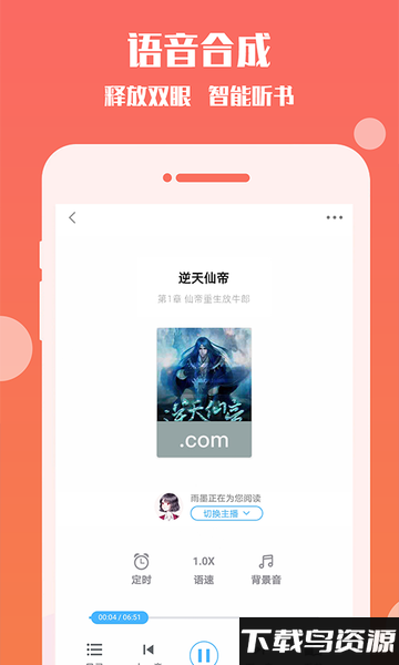 畅听听书大全安卓appv29.0截图4