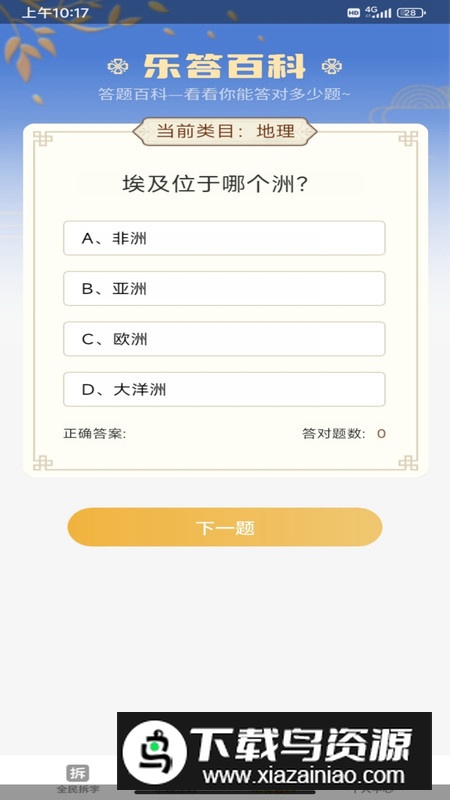 全民乐答题app官方正版v1.0.0截图5