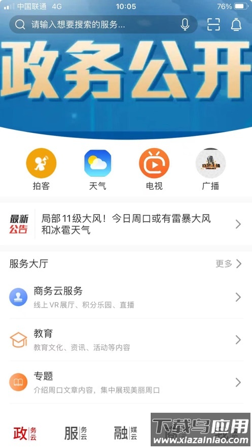 云上周口安卓版v1.1.4截图1