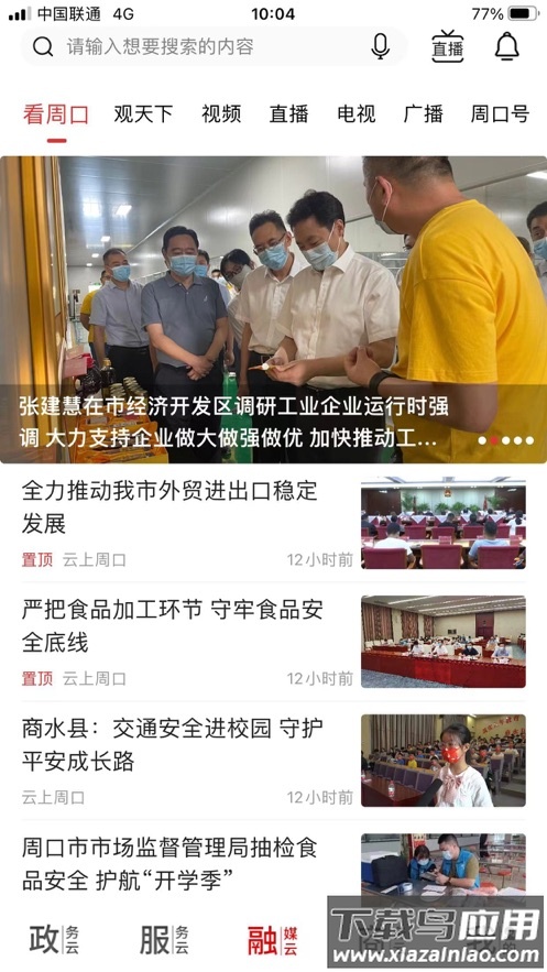 云上周口安卓版v1.1.4截图2