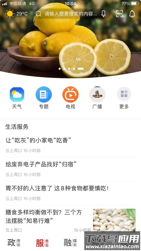 云上周口安卓版v1.1.4截图3