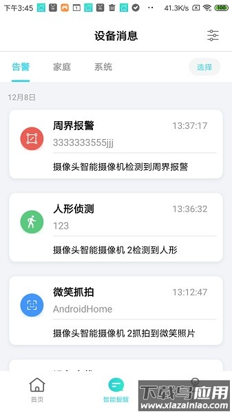 立家智能app下载