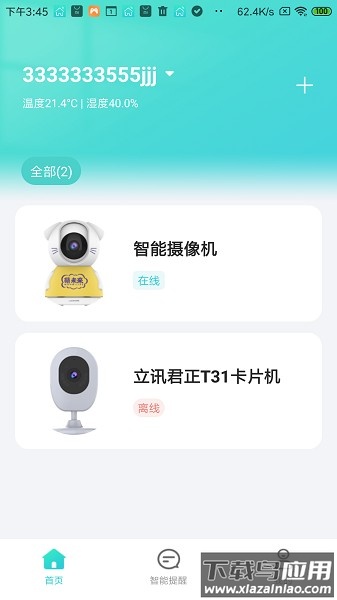 立家智能安卓版软件 v1.2.7截图1
