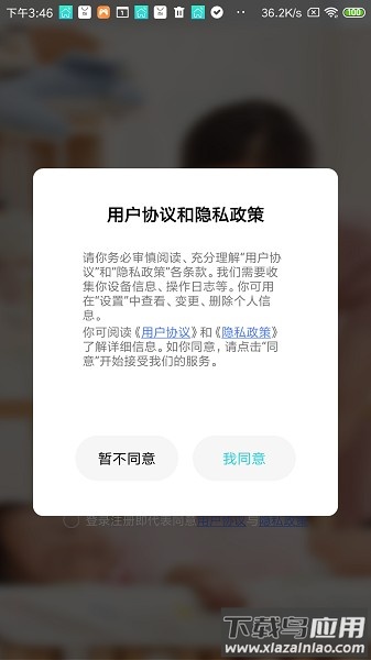 立家智能安卓版软件 v1.2.7截图4
