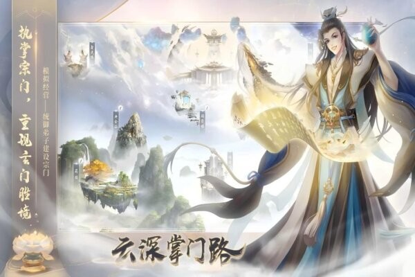 云深掌门路游戏最新版截图1