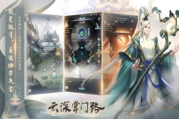 云深掌门路游戏最新版截图2