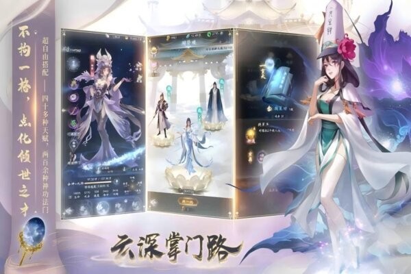 云深掌门路游戏最新版截图3