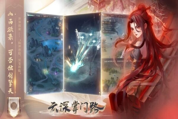 云深掌门路游戏最新版截图4