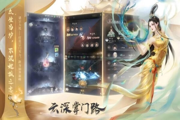 云深掌门路游戏最新版截图5