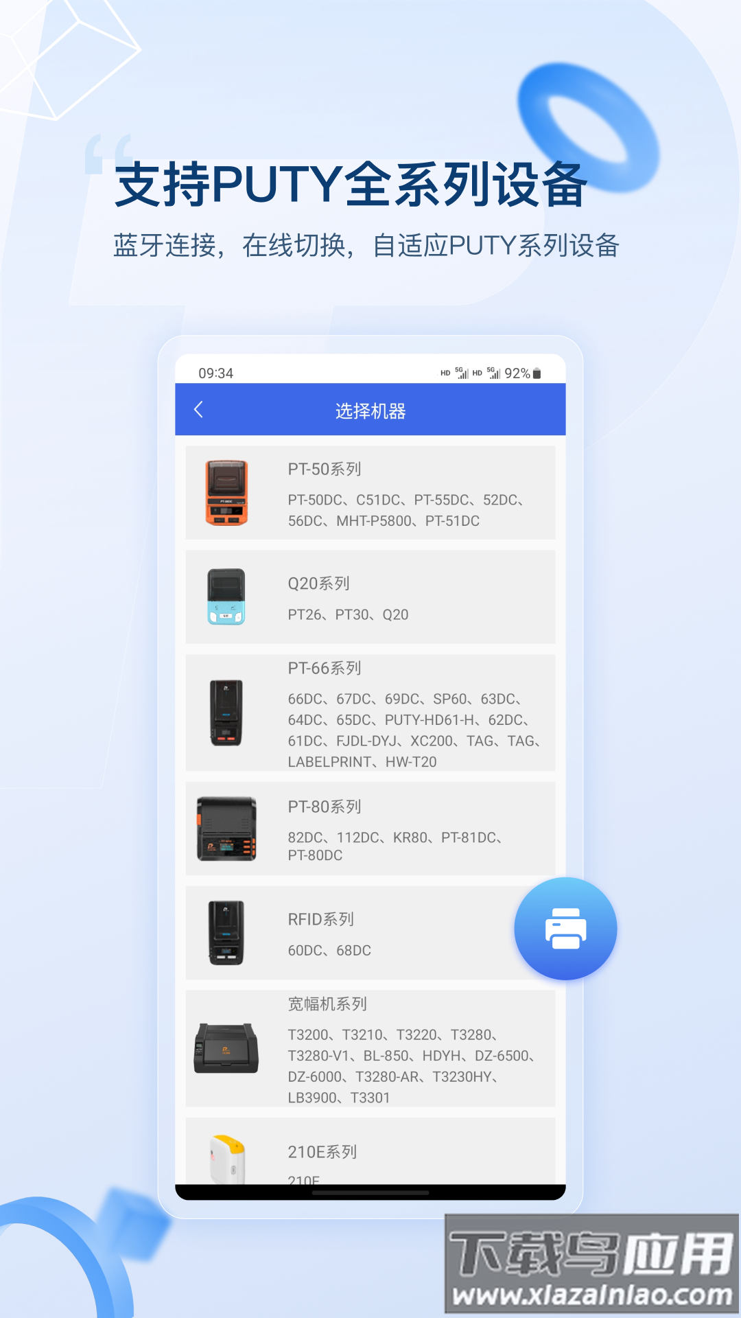 普贴标签app下载