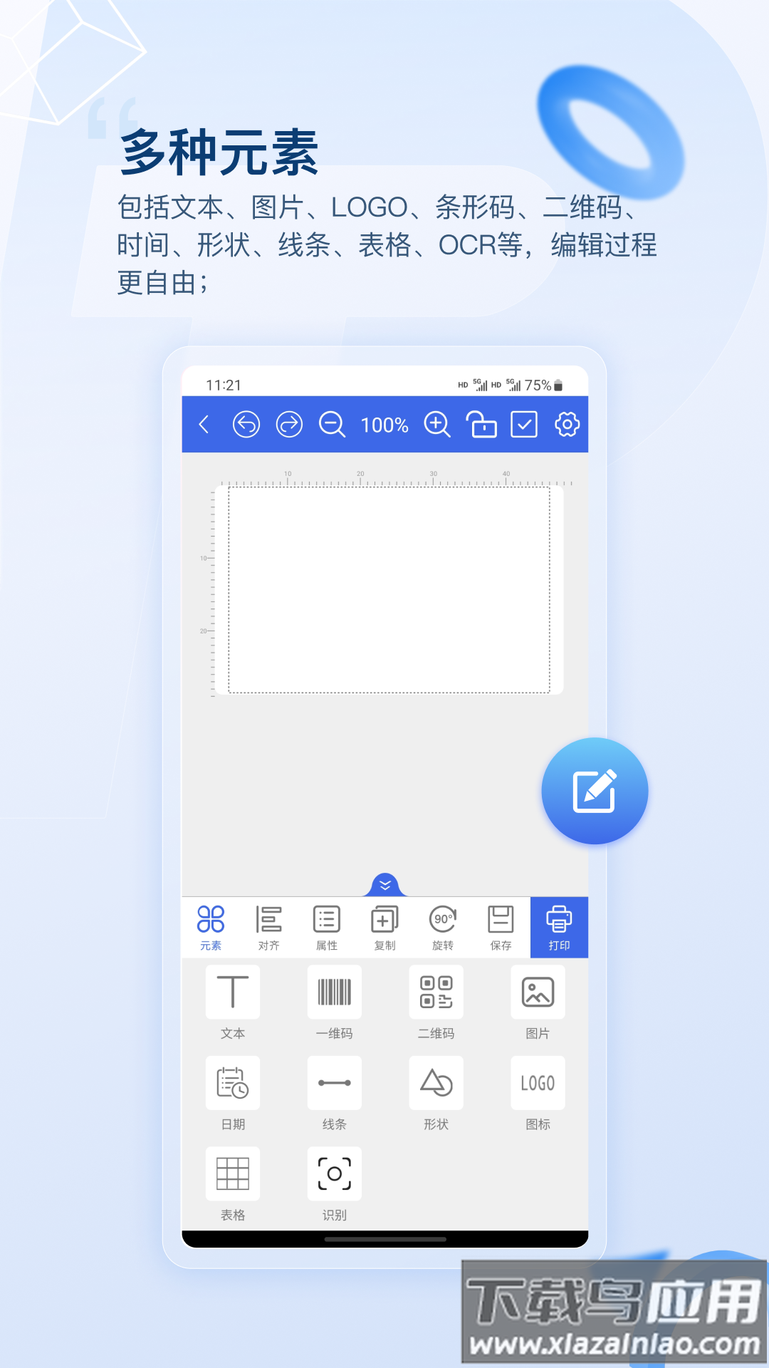 普贴标签app最新版v2.1.0截图2