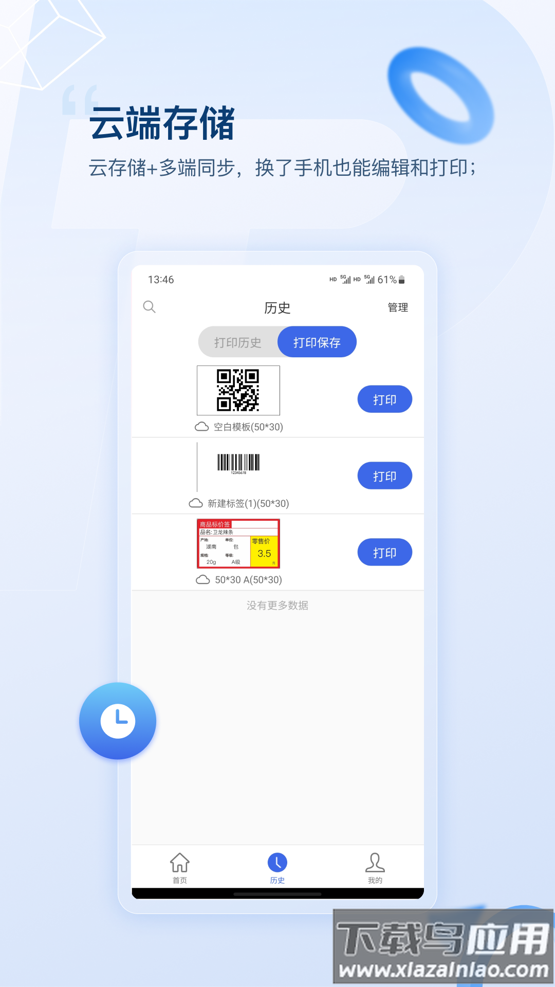 普贴标签app最新版v2.1.0截图3