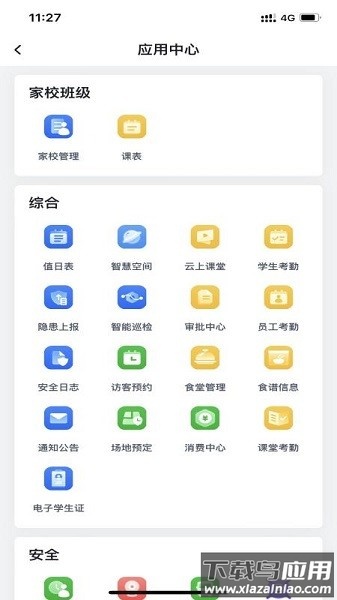 麦塔校园app官方正版安装包v7.14.1截图3