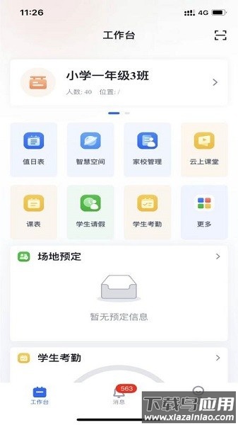 麦塔校园app官方正版安装包v7.14.1截图4