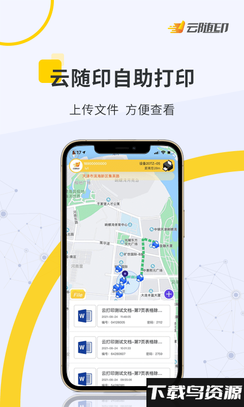云随印安卓版v1.0截图1