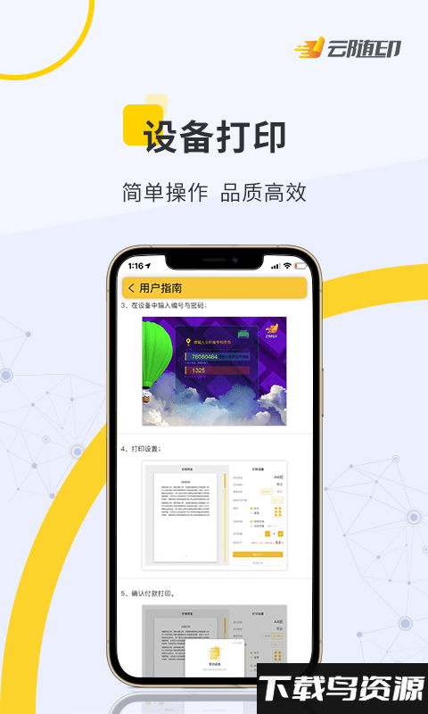 云随印安卓版v1.0截图2