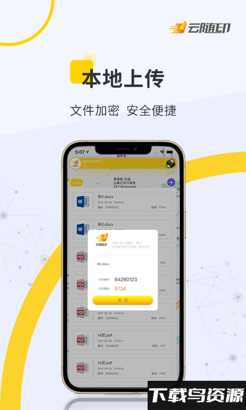 云随印安卓版v1.0截图3