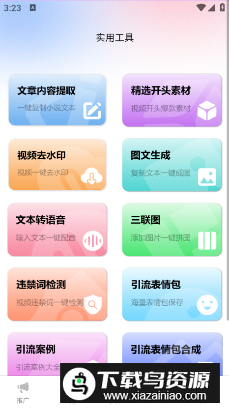 青风云创app安卓版