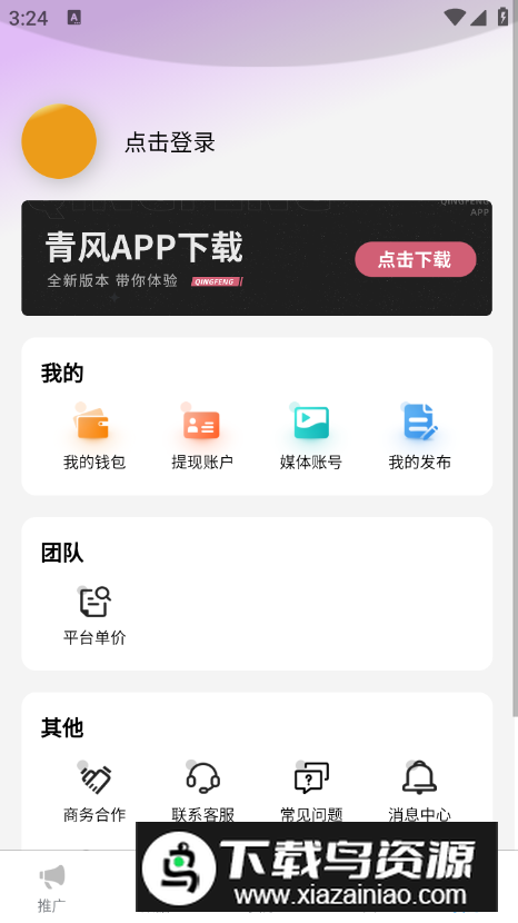 青风云创app手机版v1.0.49截图1