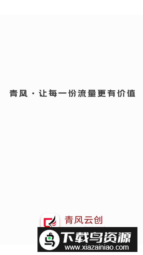 青风云创app手机版v1.0.49截图2