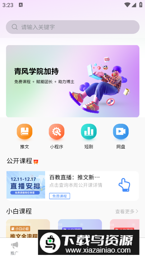 青风云创app手机版v1.0.49截图3