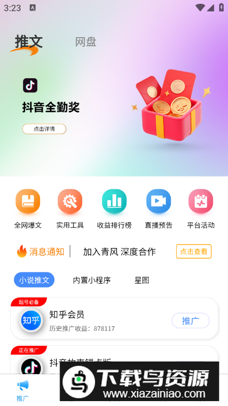 青风云创app手机版v1.0.49截图4