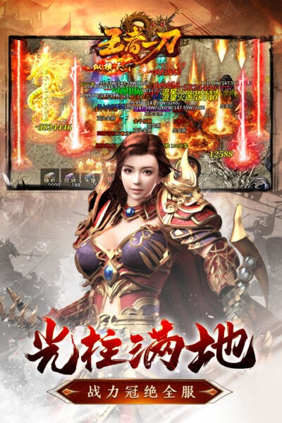 王者一刀传奇手游截图2