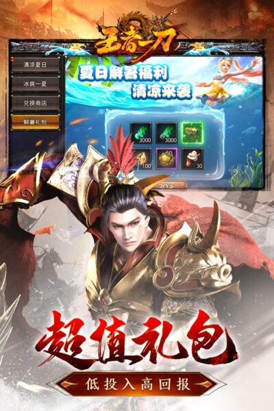 王者一刀传奇手游截图5