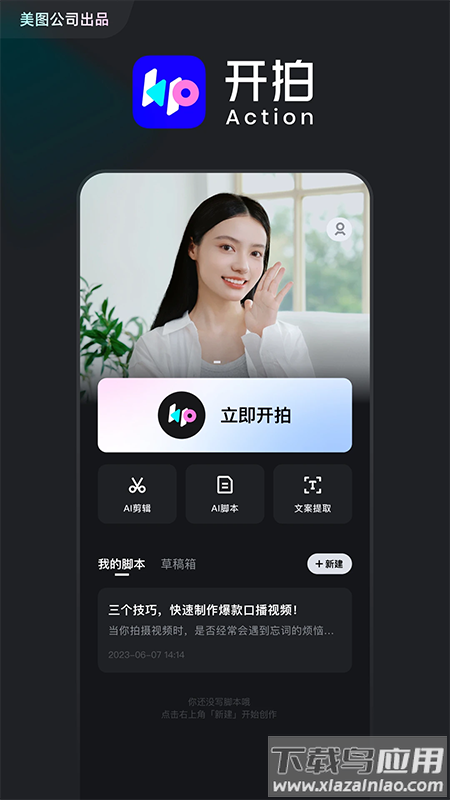 开拍手机版免费 v2.3.70截图1