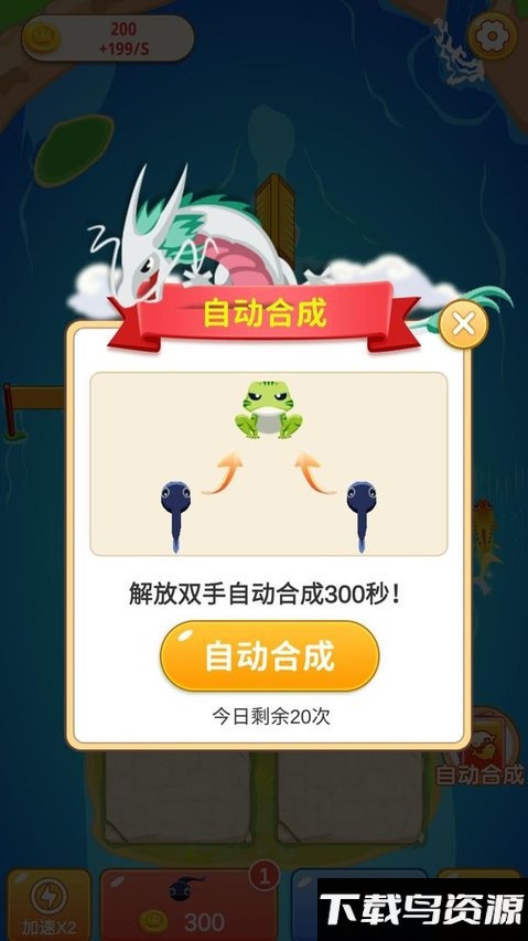 快来合成最新版最新版截图2