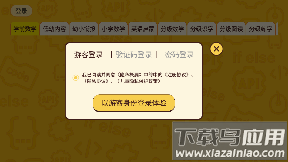 OKmath全科启蒙软件v1.99最新版截图2