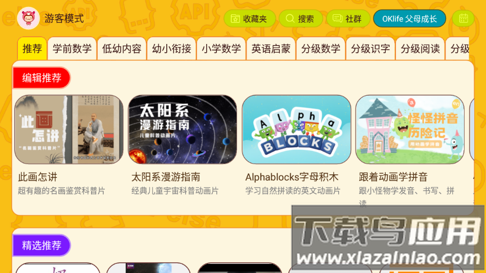 OKmath全科启蒙软件v1.99最新版截图3