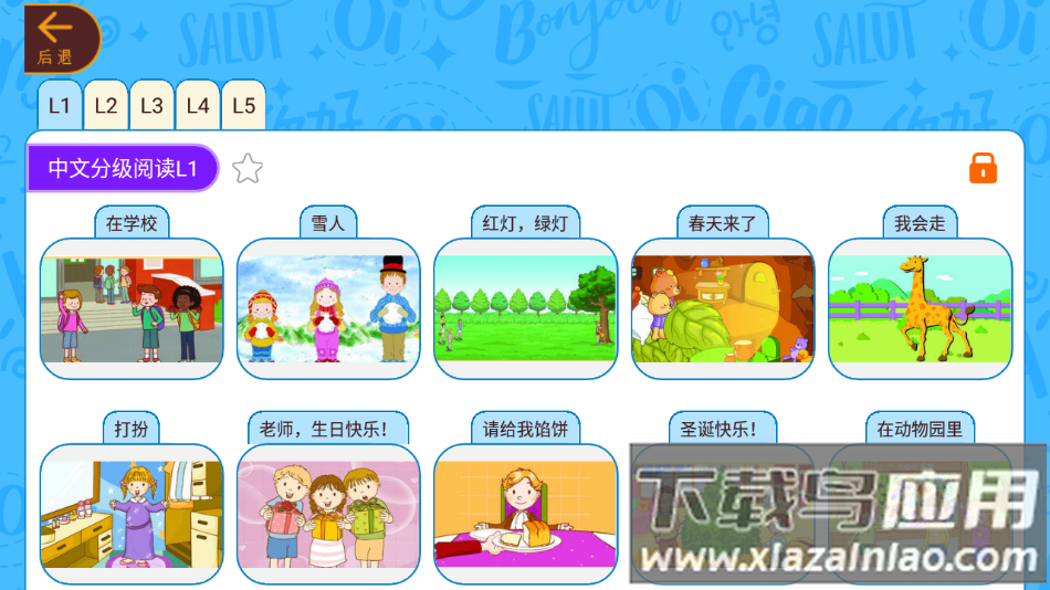 OKmath全科启蒙软件v1.99最新版截图4