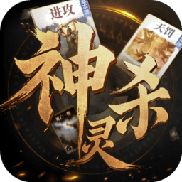 诸神竞技场神灵杀游戏