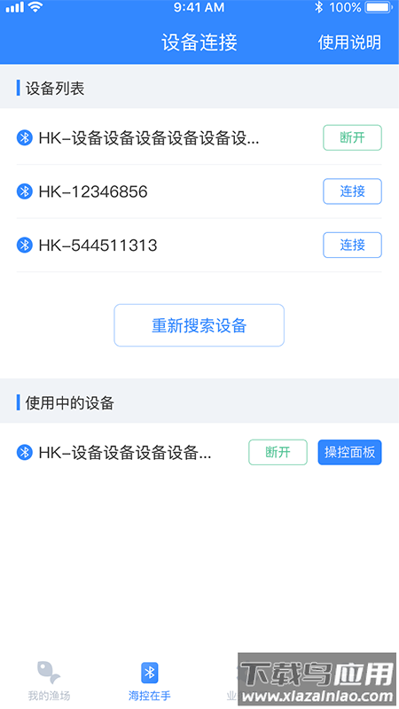 海控物联app最新版v2.0.27截图2
