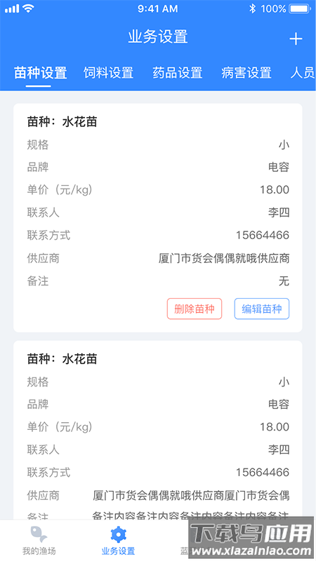 海控物联app最新版v2.0.27截图3