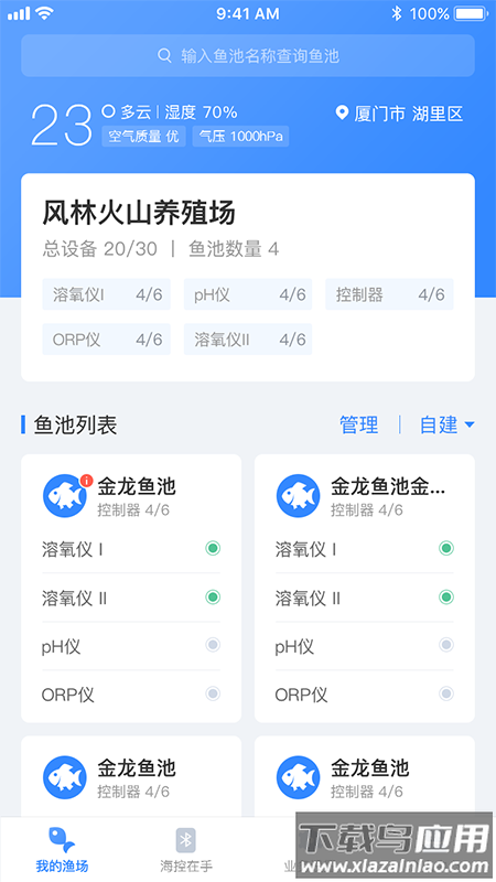海控物联app最新版v2.0.27截图4
