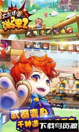 弹弹大乱斗2最新版截图1